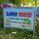 늘편한캠핑장