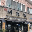 해원앙 | [해원앙] 제주 이도이동/동부경찰서 자리물회&amp;한치물회 맛집