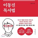 이동진의 『닥치는 대로 끌리는 대로 오직 재미있게 이동진 독서법』 이미지