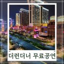 진스 피트니스 앤 댄스 | 더런더너 마카오⑤ 근위병교대식 레이저쇼 장소 시간