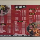 강화루