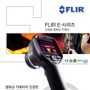 [Flir] Flir E40 열화상카메라 이미지