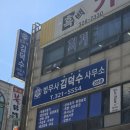 법무사김덕수사무소