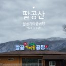팔공가마솥곰탕