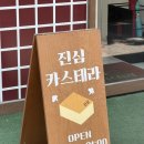 커낼로디저트 | 청라] 청라 커낼웨이 공원에서 부드러운 디저트를,인천 청라 디저트 ‘진심카스테라 청라점’ 방문 후기