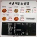 대공원역 2번 출구 앞 | [대구은행역 맛집] 수성구 찜닭맛집 백년찜닭 포장 후기
