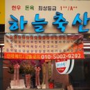 하늘축산(2) 이미지