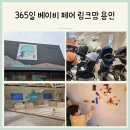 초당역(2번 출구) | 베이비페어 링크맘 용인점 방문 후기 추천인 TQ0INC5A