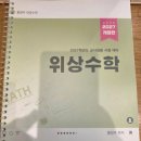 차수학 | [중등 임용 전공수학] 지스쿨 황창주 위상수학 1주차 수강후기, 위상수학 과목 개요