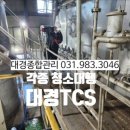 대경용역