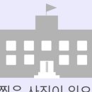 와촌초등학교 이미지