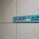 한가람세탁 이미지