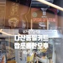 짭쪼롬한오후다산점 이미지