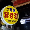 사구치킨 Daum카페
