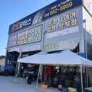 안동타이어팩토리 이미지