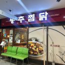 [경기/판교] 봉추찜닭 판교테크노밸리점 - 평범하고도 든든한 직장인 점심메뉴(a.k.a 평균)