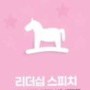 리더십스피치 네이버블로그