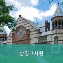삼영고시원