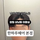 한하루헤어 이미지