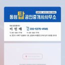 동원탑공인중개사사무소 이미지