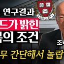 행복의 조건 - 조벽 교수님 - 이미지