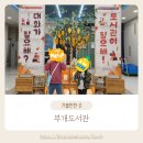 부개도서관(부일로 83번길 46) | 아이와 함께 가기 좋은 부개도서관
