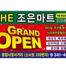 The 조은마트 이미지