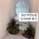 당산 눈썹 잘하는 곳 ‘드아르떼 눈썹&amp;속눈썹’ 강추 후기!