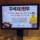 모현동-19 | [익산]모현동 맛집 꾸석지돌판한우 익산모현점