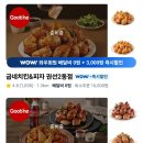 굽네치킨 | 고추바사삭 굽네치킨 후기