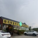 숙현네바지락칼국수 | 여주 맛집 [숙현네 바지락칼국수 콩감자탕] 현지인 추천 내돈내산 후기