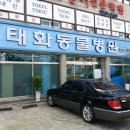 태화동물병원 이미지