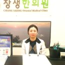 창생한의원 이미지