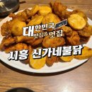 신가네불닭 | 시흥 신가네불닭 직접 다녀온 후기
