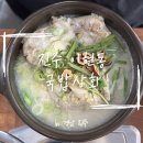 이현동4 | 진주 이현동 1인 백숙 '국밥상회' 담백 누룽지백숙 솔직 후기
