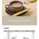 동서식품(주) | 2024 동서식품 영업관리 서류/1차면접 후기