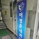 이정훈내과의원 이미지