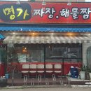 강촌명가짬뽕 이미지