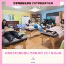 [공지] [양평자유발도르프] CST 부모교육 1회차를 마치고
