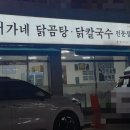 서가네닭곰탕 - 남구 돋질로350번길 14 | 서가네닭곰탕
