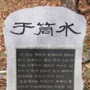 평창 우통수 이미지