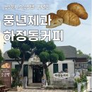 하정동커피 이미지