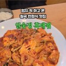 일송정흑태찜 이미지