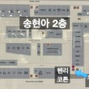헨리코튼현대아울렛송도