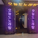 오늘도노래짱