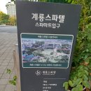 금강온천 | 온천여행 추천 계룡스파텔대온천탕과 금강온천