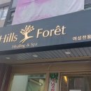힐스포레스파 이미지