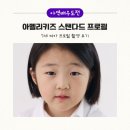 서광빌딩 | 아멜리키즈 스탠다드 프로필 후기 | 7세 여아 아역배우 프로필 촬영
