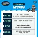 춘천 관광명소 체험 자전거여행 에코라이드 솔직후기