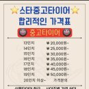 스타중고타이어 이미지